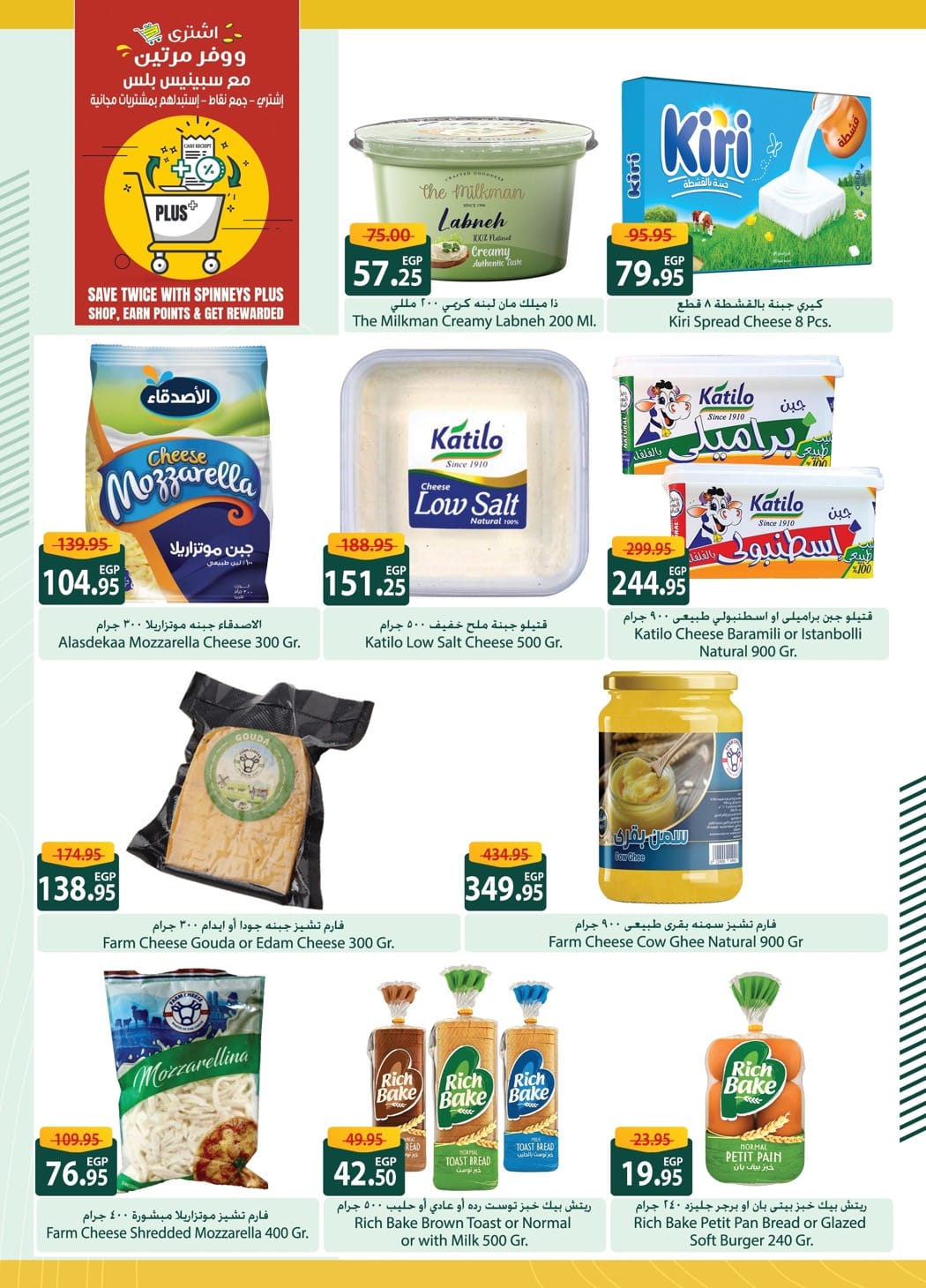spinneys offers from 17jun to 1jun 2025 عروض سبينس من 17 يونيو حتى 1 يونيو 2025 صفحة رقم 9